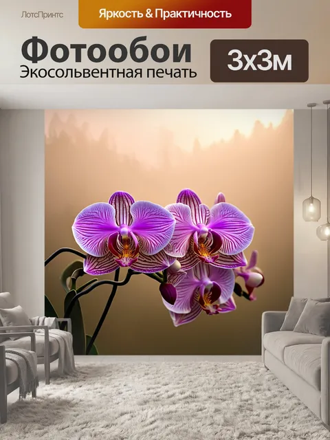 Фотообои удивительное изображение орхидей, окутанных утренним туманом, создающим таинственную атмосферу