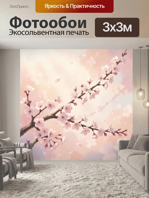 Фотообои Ветка сакуры в цвету