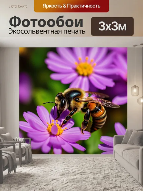 Фотообои пчела и её мир вокруг цветущих растений
