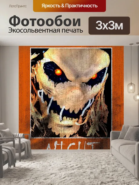 Фотообои Плакат страха на Хэллоуин
