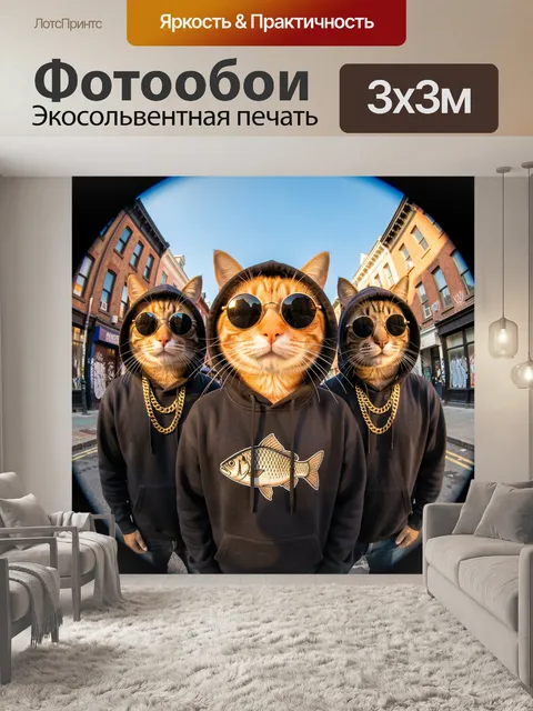 Фотообои Три кота в худи и очках