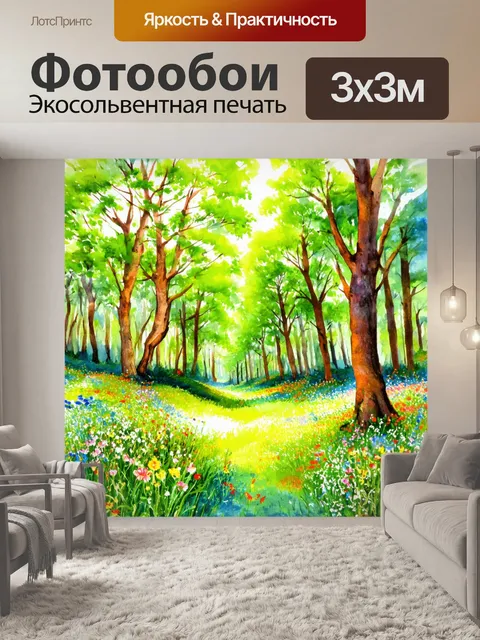 Фотообои прекрасный лес, изображенный акварелью, с яркими цветами и звуками природы, создающими атмосферу уединения
