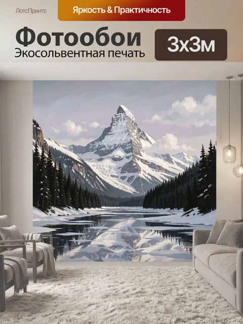 Фотообои Заснеженные горы и горное озеро