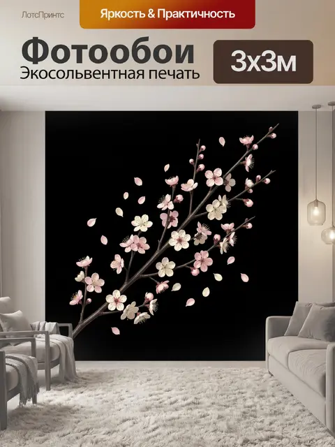 Фотообои Цветущая ветка сакуры на чёрном фоне