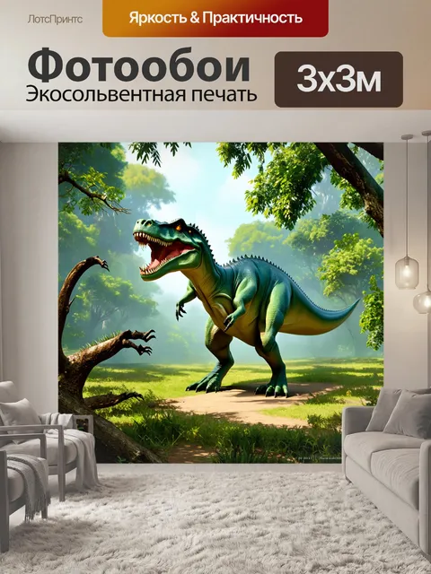 Фотообои динозавр, где изображены величественные тероподы, охотящиеся на корм в зеленом лесу