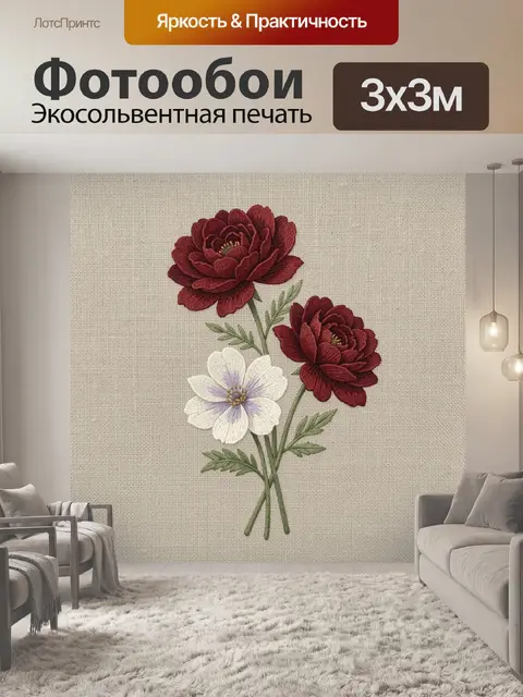 300 × 300 см · Экосольвентная печать