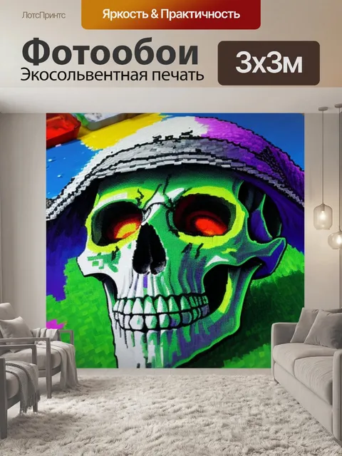 Фотообои с черепом майнкрафт
