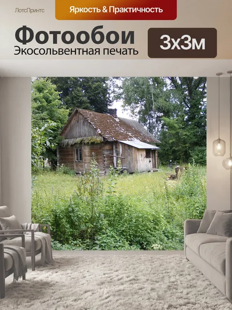 Фотообои Коттедж