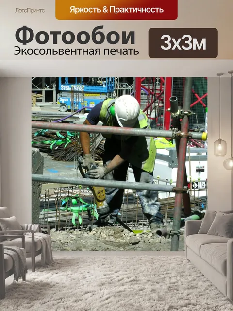 Фотообои Строитель сайта