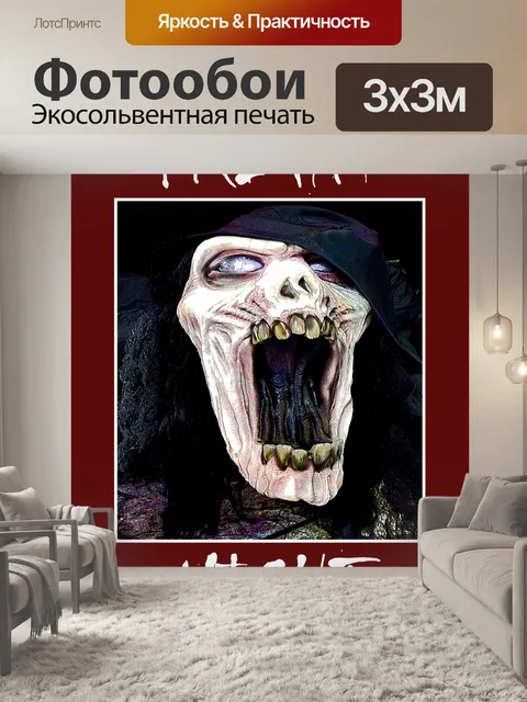 Фотообои Хэллоуин Страх