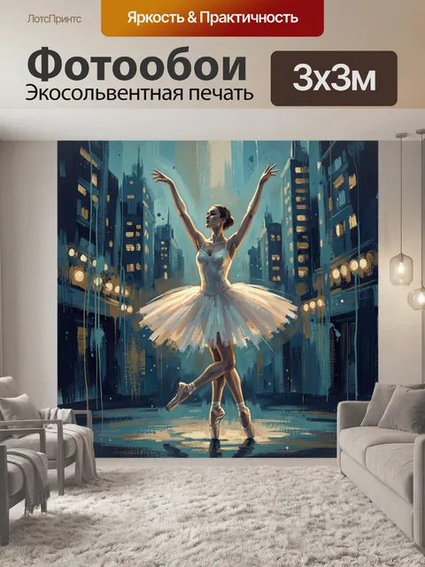 Фотообои Балерина в ночном городе
