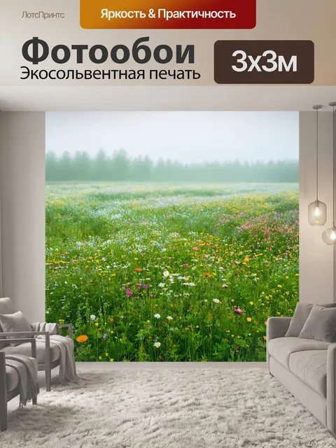 Фотообои туман в стиле романтизм, роскошные луга, усыпанные цветами и окутанные нежным туманом