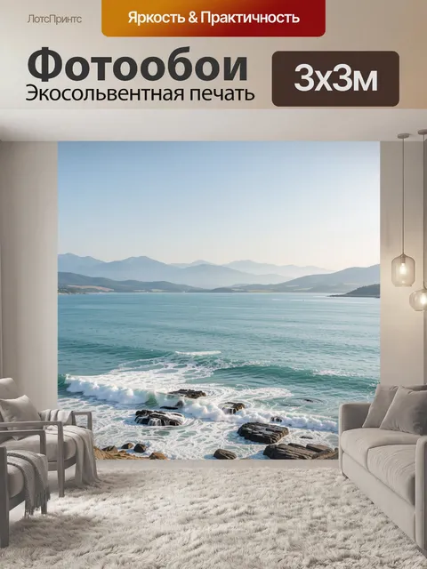 Фотообои Морской берег с горами