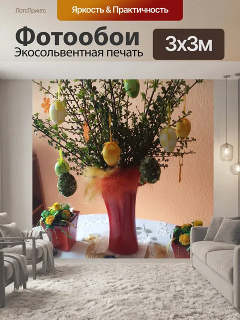 Фотообои Пасхальный