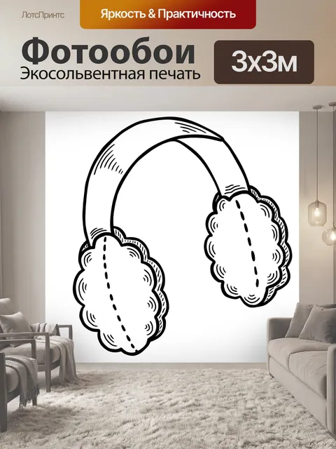 Фотообои Наушники