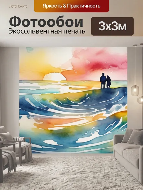 Фотообои любовь на море