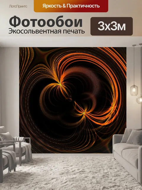 Фотообои Звезды