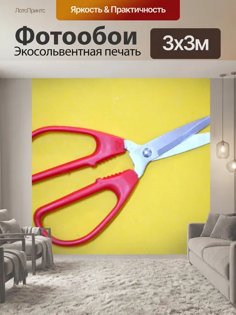 Фотообои Красной ручкой Ножницы