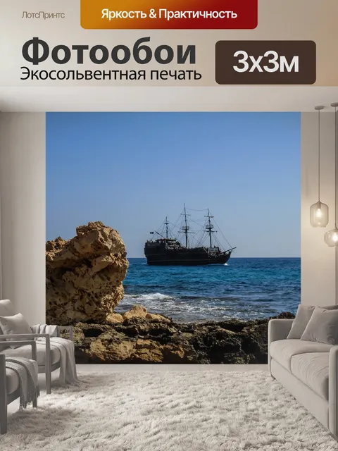Фотообои Морской берег