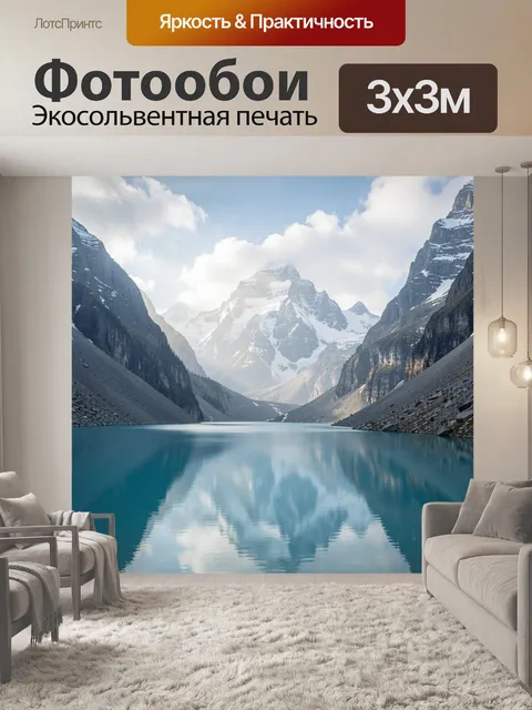Фотообои Альпийские вершины у бирюзового озера