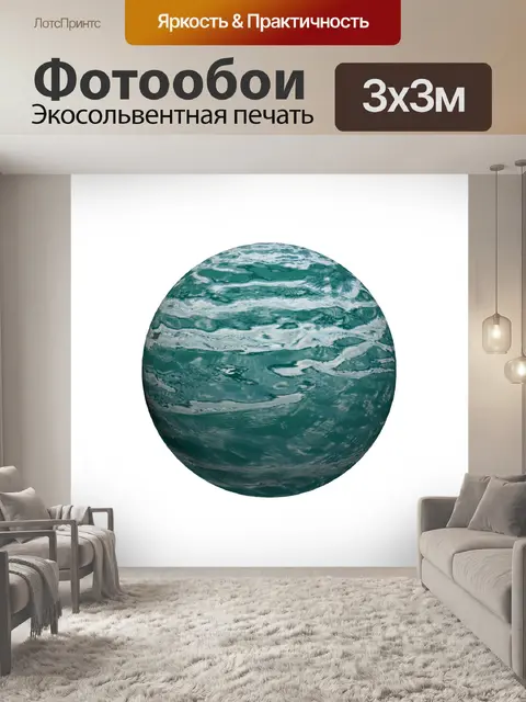 Фотообои сфера