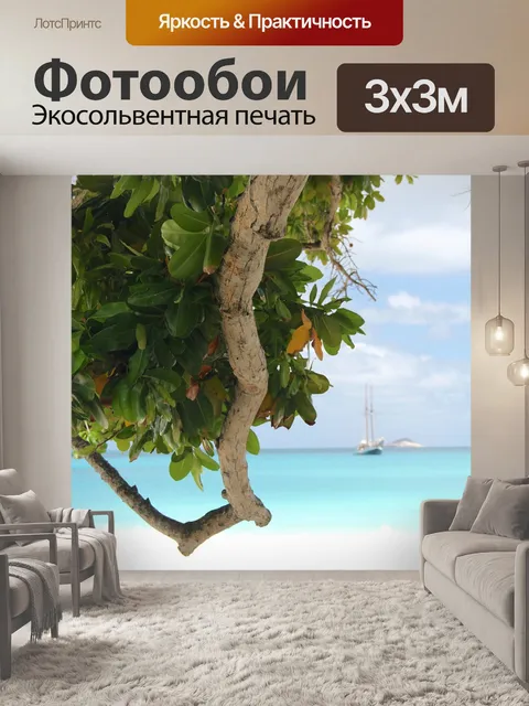 Фотообои Море