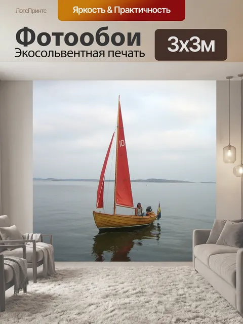 Фотообои Парусник