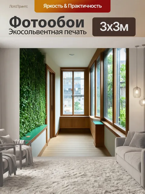 Фотообои коридор с элементами городской природы: стены