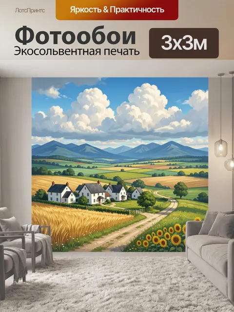 Фотообои Деревенский пейзаж с полями и горами