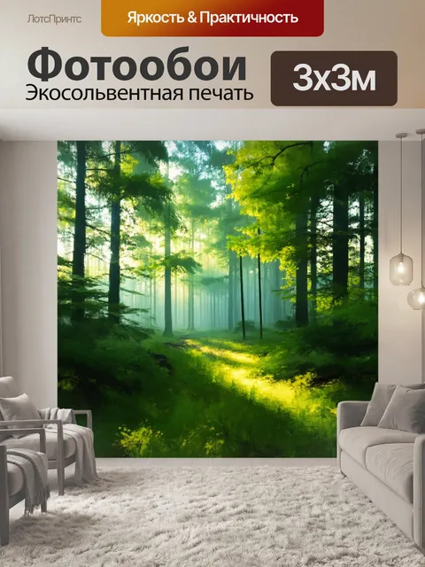 Фотообои туман в стиле акриловые краски, зелёный лес, солнечный свет пробивается сквозь туман, динамичные формы
