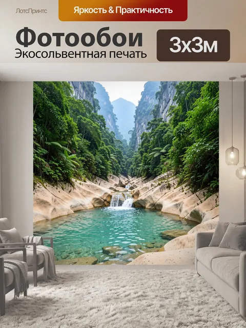 Фотообои Тропический каньон с водопадом