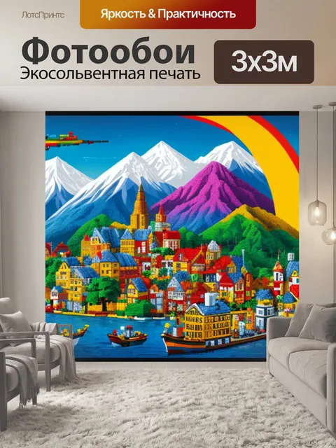 Фотообои с лего