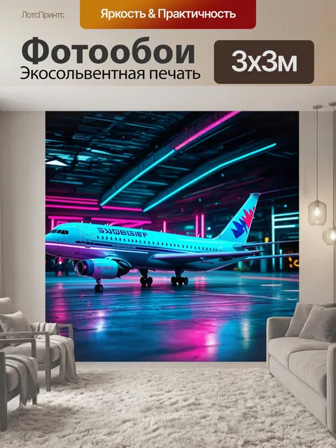 Фотообои самолет, изображенный в стиле киберпанк, с яркими неоновыми огнями