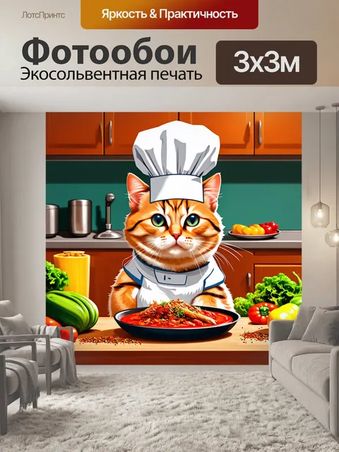 Фотообои кот, ставший шеф-поваром, готовит необычное блюдо в дизайнерской кухне, окружённый овощами и специями