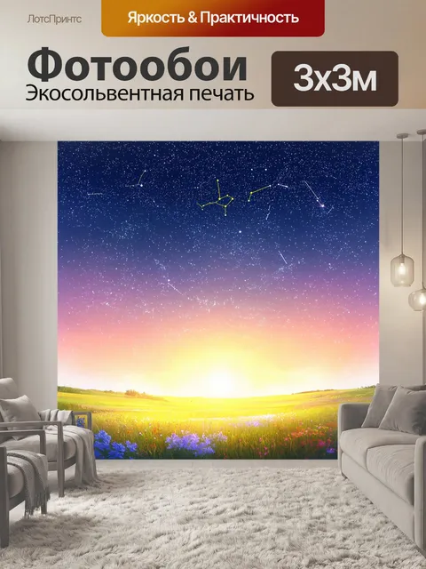 Фотообои летний звездный небосвод, где созвездия образуют сказочные узоры