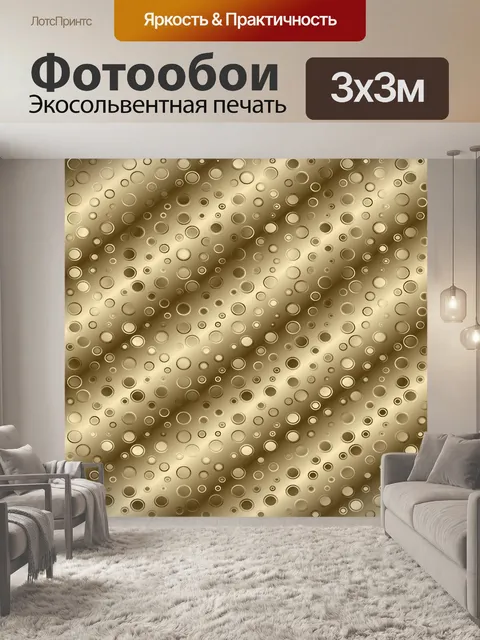 Фотообои Золото