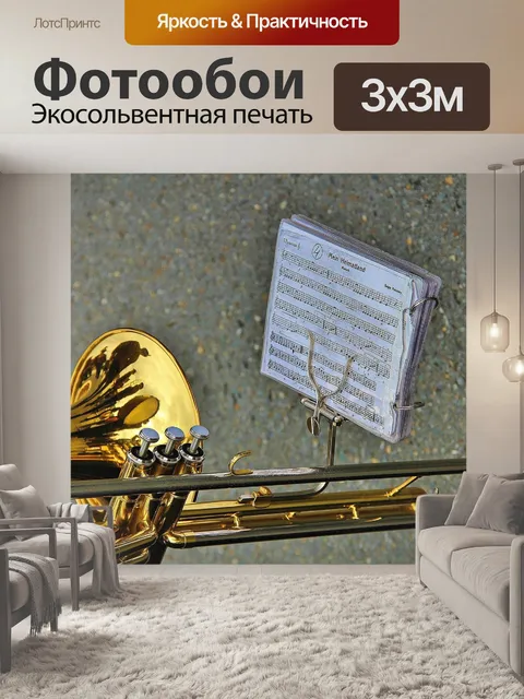 Фотообои Музыкальный инструмент