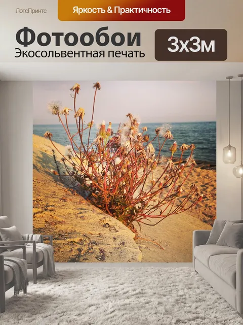 Фотообои Море