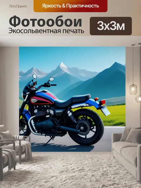 Фотообои мотоцикл на фоне горного пейзажа