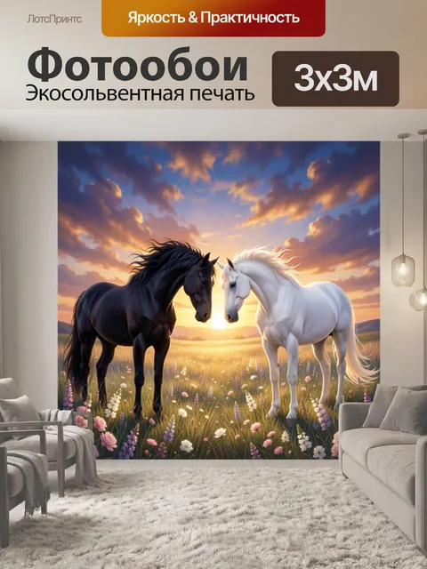 Фотообои Два коня на закате
