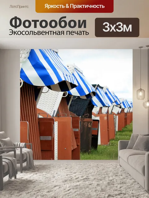 Фотообои Северное море