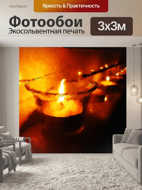 Фотообои Свечи