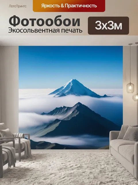 Фотообои эльбрус в тумане