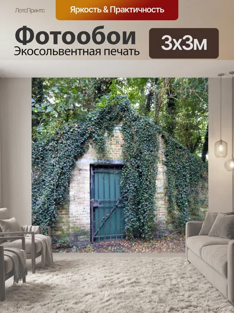 Фотообои Плющ и кирпича структура
