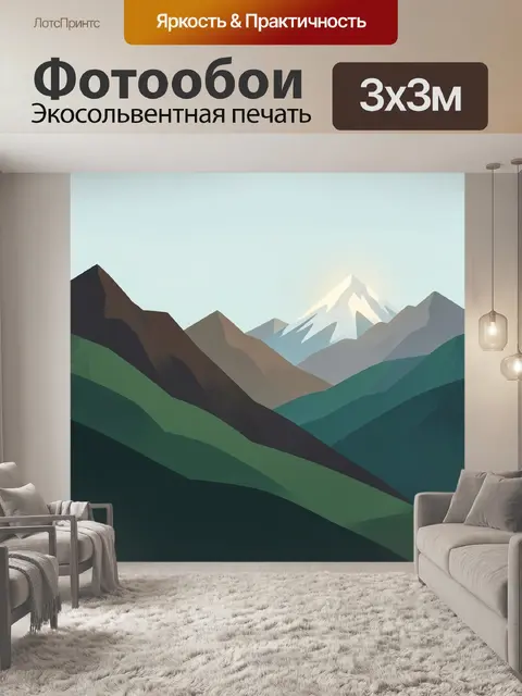 300 × 300 см · Экосольвентная печать
