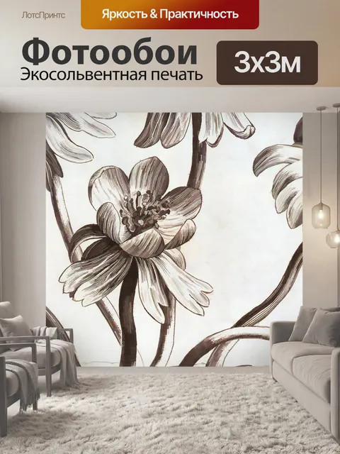 Фотообои Цветочный