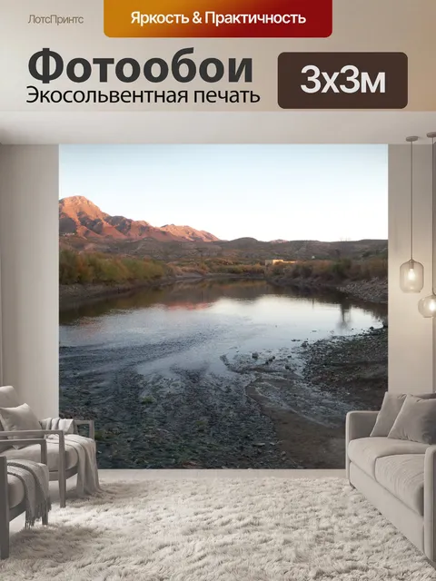 Фотообои Закат на реке Рио-Гранде
