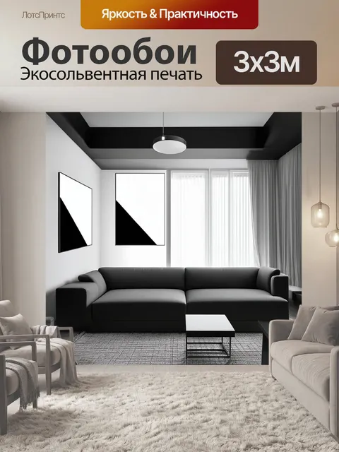 Фотообои гостиная с высоким потолком и большими окном, где царит атмосфера минимализма
