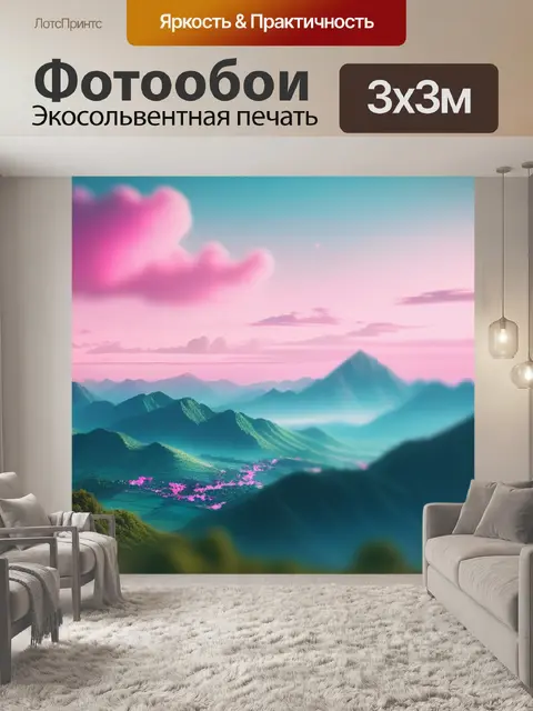 Фотообои пейзаж с небом розовым красивый
