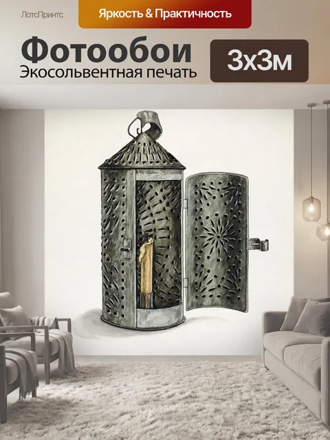 Фотообои Фонарь свеча винтажное искусство